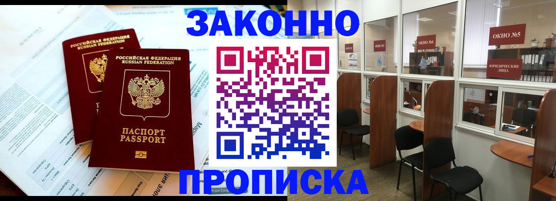 прописка от собственника в Ермолино